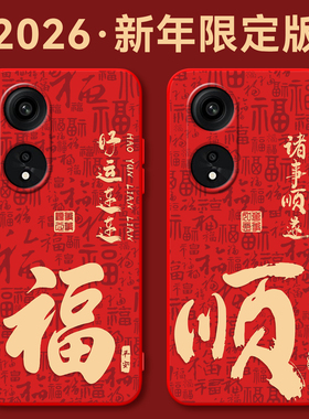 秋昊适用于oppoA1Pro手机壳。欧普A1Pro马年大吉PHQ110软oopoa1POR好运连连phq110喜庆opppa1POR马到成功a1P