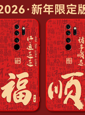 秋昊适用于红米note8Pro手机壳nate8pro马上好运hm时尚nt8pro外壳M1906G7E红色元素noet8pro中式m1906g7e直边