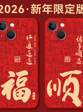 秋昊适用于iphone14手机壳pg14诸事顺利品果14潮a2884女i14男士用平果14全包A2884创意马年iphne14颜控苹果l4