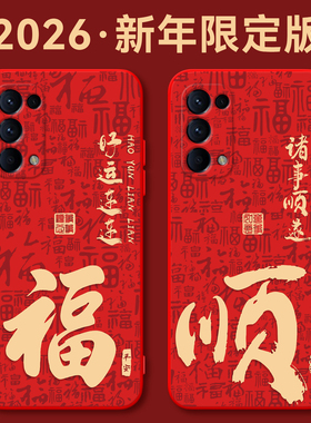 秋昊适用于OPPOReno5Pro手机壳rone5pr0节日氛围感Ren05pro有福Reon5pro可爱5G红壳Rneo5pro爆款本命年喜庆