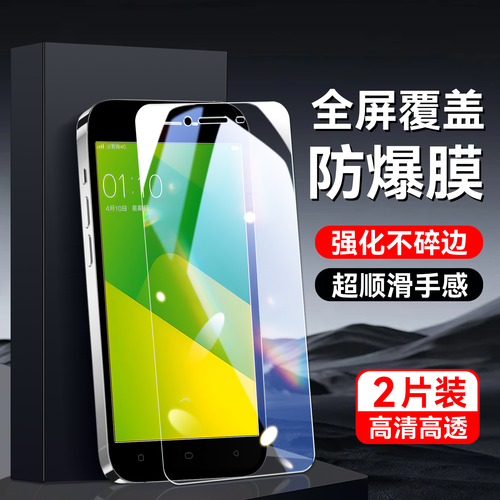 适用于vivoY66高清钢化膜