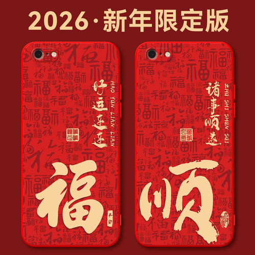 本命年适用于iphone6splus手机壳