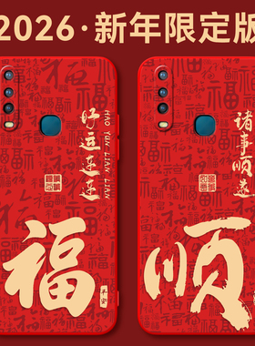 秋昊适用于vivoy12手机壳y33t国风y36喜乐y36i红色元素y36m马上好运v2317a秋冬V2317A时尚vivi y11平安软轻奢