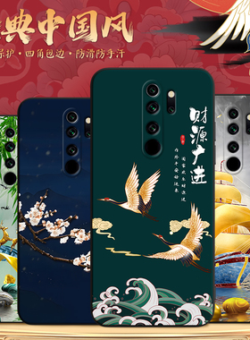 秋昊适用于红米note8pro手机外壳m1906g7e国风潮流redmi防摔保护套 note8pro软硅胶hongmi时尚创意note8pro古