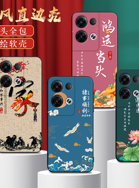 秋昊适用于opporeno8pro手机壳pgam10复古reno8pro国潮风oporen08pro妈妈用reno8pr0网红reno8pro保护套opp0