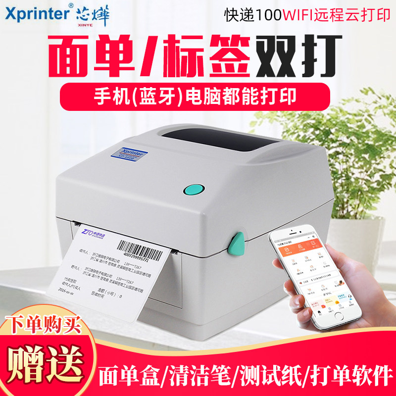 芯烨XP-460B快递打印机电子面单小标签机蓝牙热敏不干胶物流E邮宝