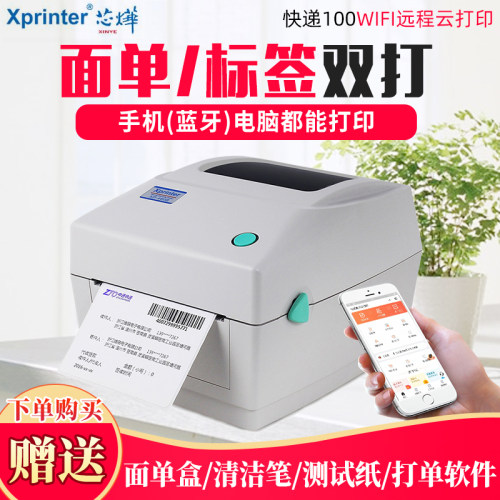 芯烨XP-460B快递打印机电子面单小标签机蓝牙热敏不干胶物流E邮宝