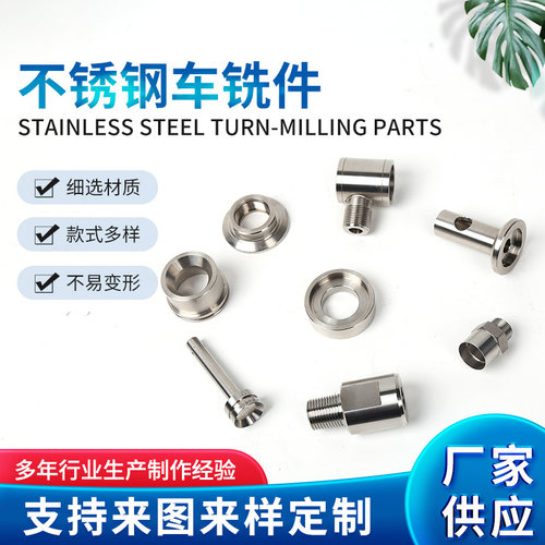 不锈钢机加工，不锈钢配件定制