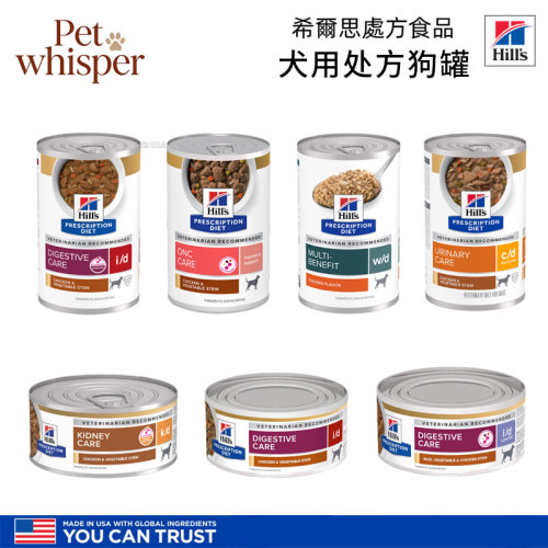 hills进口希尔斯id/kd/cd/ud泌尿肠胃低脂易消化肾脏处方狗罐头