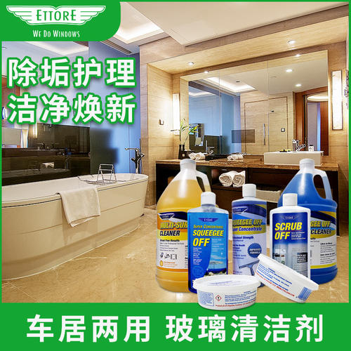 ETTORE美国进口多功能清洁剂汽车玻璃浴室瓷砖不锈钢强力去污除垢