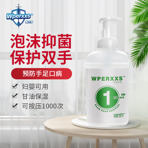 威巴净巴厘草按压式泡沫洗手液杀菌抑菌护手无酒精温和家用