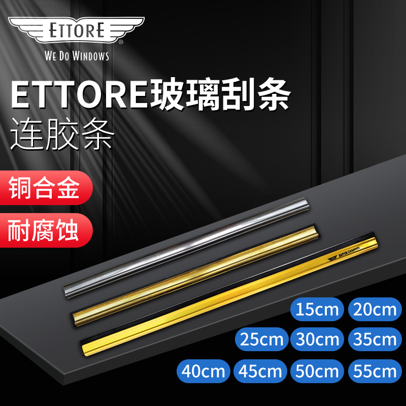 ETTORE金鹰艾特瑞美国进口玻璃刮条连胶条 擦窗神器配件 刷窗清洗