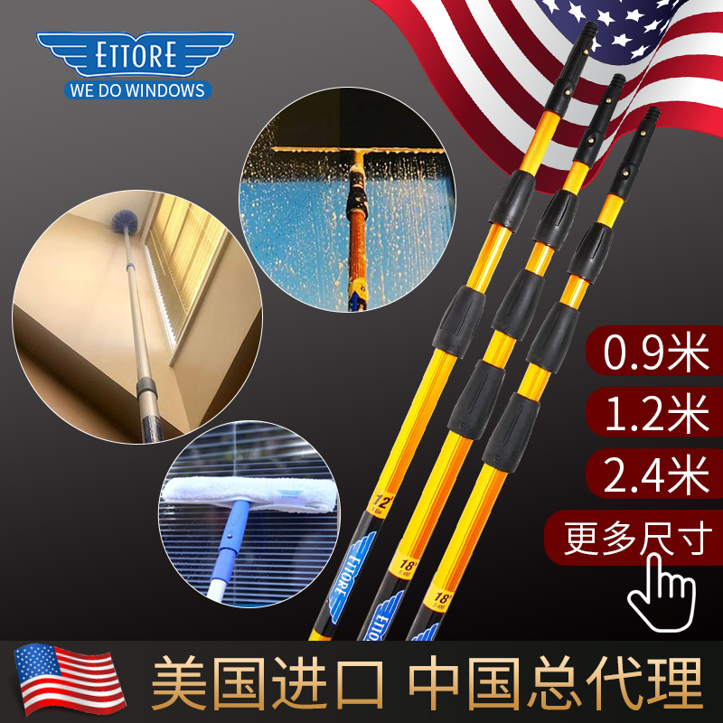 ETTORE金鹰艾特瑞美国进口擦窗伸缩杆高楼高空玻璃刮水清洁除尘