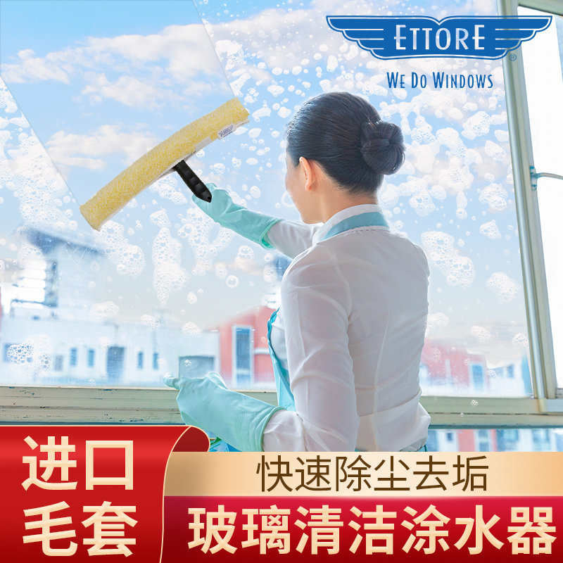 ETTORE金鹰艾特瑞美国进口涂水器抹水上水器超细纤维毛套清洁玻璃