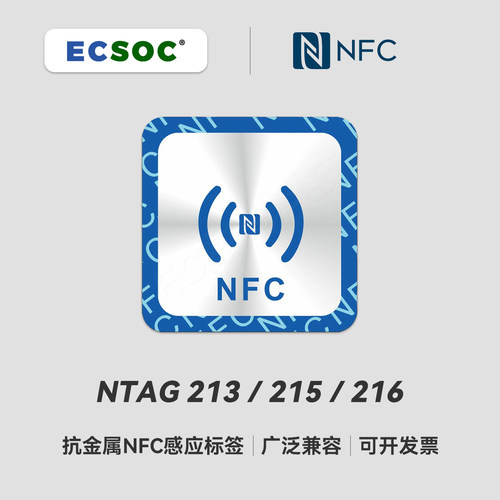 ECSOC抗金属NFC感应标签TAG