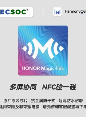 荣耀原装NFC一碰传超薄标签