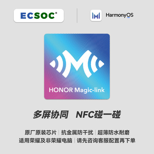 荣耀原装NFC一碰传超薄标签