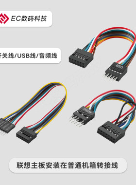 联想主板安装到普通机箱跳线控制电源开关USB音频转接线转换器