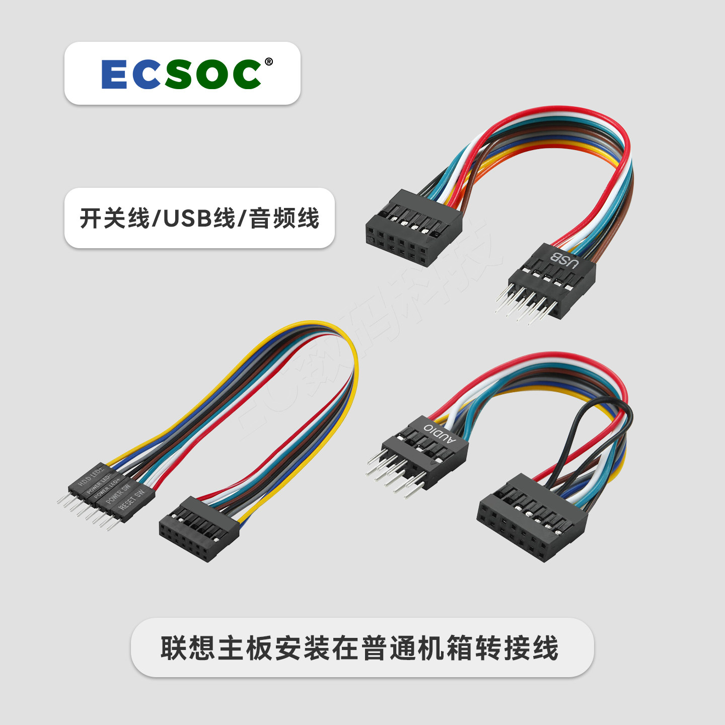 联想主板安装到普通机箱跳线控制电源开关USB音频转接线转换器