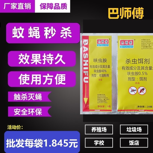 巴师傅蚊蝇秒杀灭蚊蝇药苍蝇药养殖场养猪场餐厅灭蝇10袋包邮