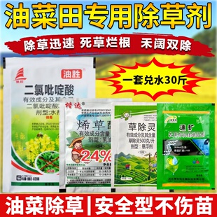 油菜苗后除草专用剂烂根型禾阔双除不坏油菜甘蓝型油菜专用药