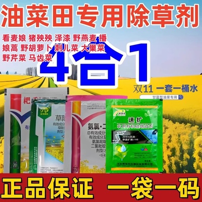 油菜田除草剂安全型甘蓝油菜苗后除草剂正品和禾阔双出春冬油菜田
