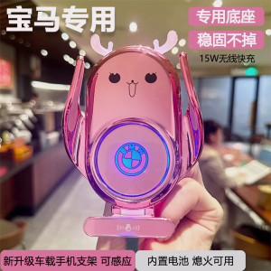 宝马3系/5系/7系/X1/X3/X5X6/530/525手机车载导航支架无线充电器