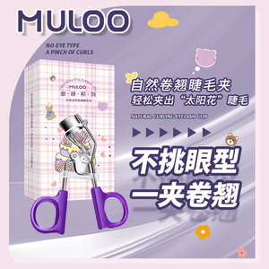 2支装 MULOO目录一夹卷翘睫毛夹便携式卷翘持妆眼睫毛卷翘器广角