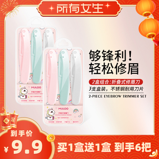 【所有女生直播间】6支装  MULOO目录折叠式修眉刀安全型初学者