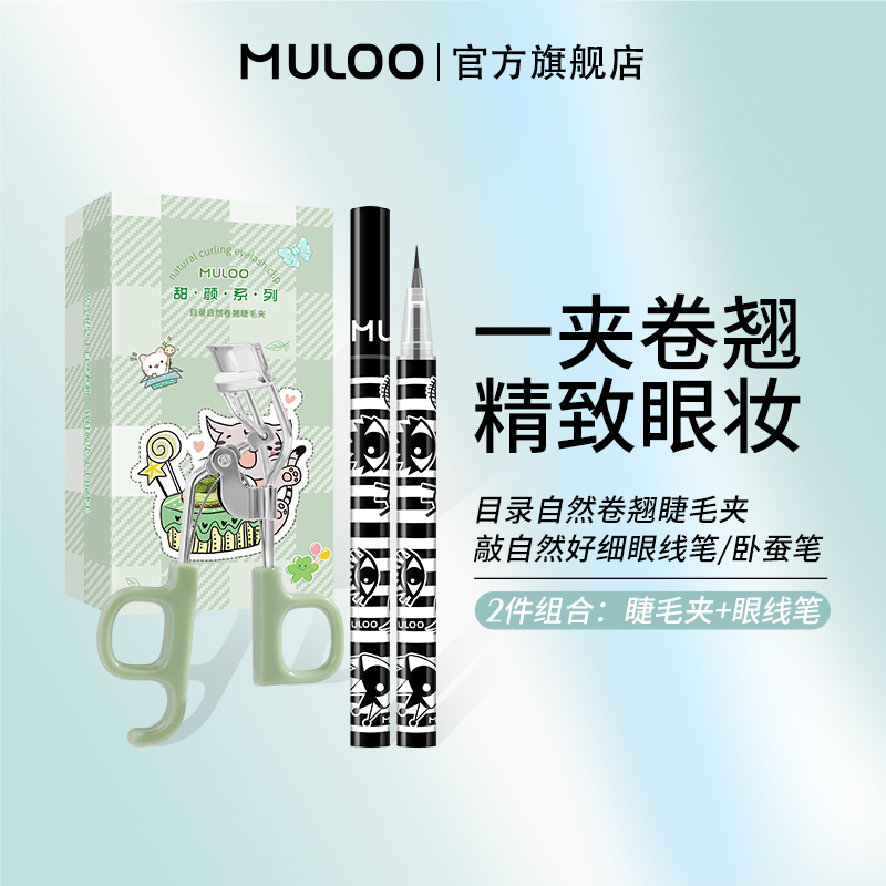 目录新睫毛夹好细卧蚕眼线笔