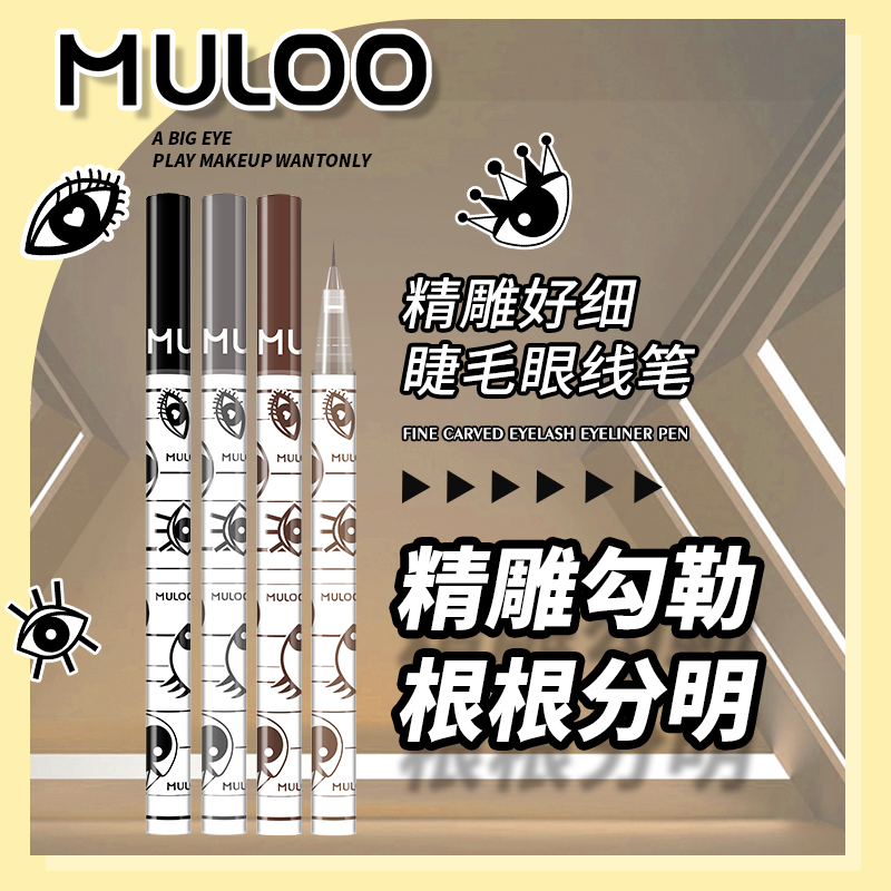 MULOO目录 敲自然卧蚕阴影笔眼线笔勾勒下至极细防水不易掉色晕染