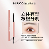 直播专享 MULOO目录玫瑰小方块双头眉笔防水自然