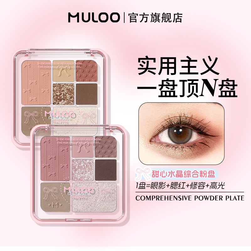 甜心水晶面部综合粉盘七色眼影盘