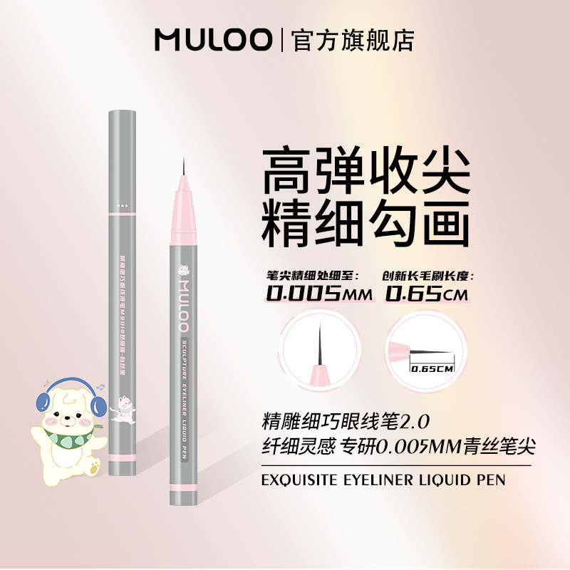 M029精雕细巧眼线液笔