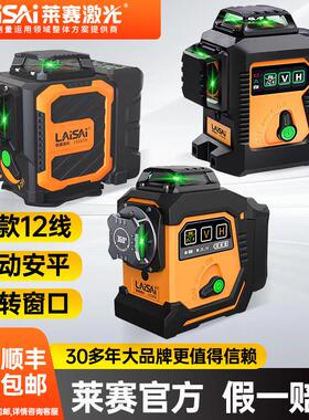 莱赛12线激光水平仪LSG6666高精度强光细线砌墙红外线绿光贴墙仪