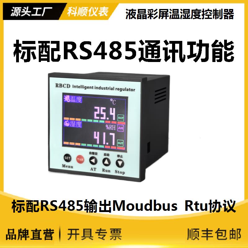 2路数显温湿度显示仪PID温湿度控制器测温仪RS485通讯4-20mA输出