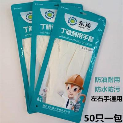 东涛6900一次性手套丁晴加厚耐用乳胶防水清洁美容通用防护胶手套
