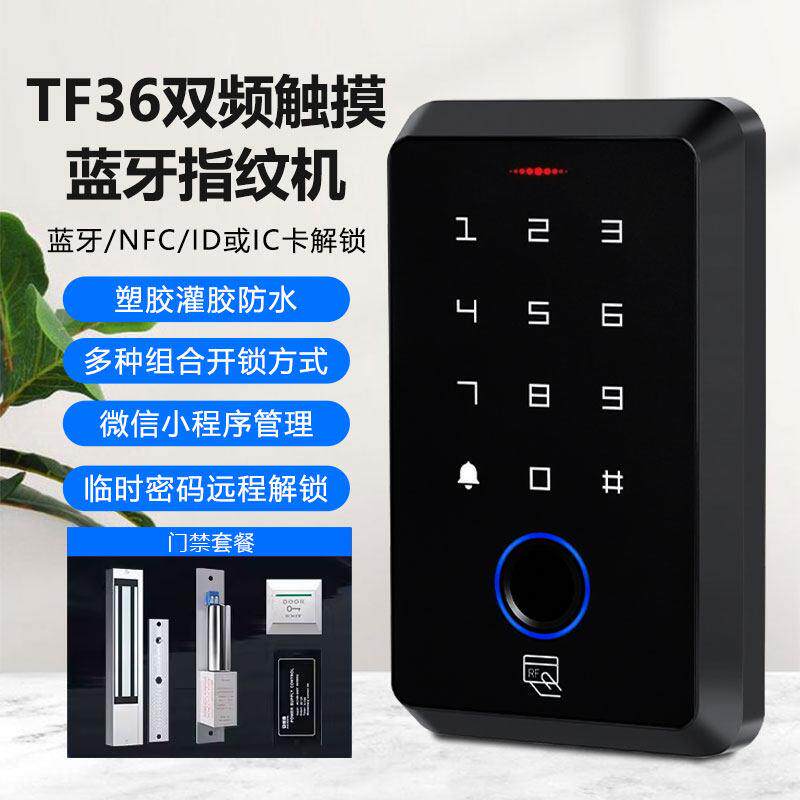 室外防水指纹机手机远程开门双频刷卡密码锁指纹锁门禁系统一体机