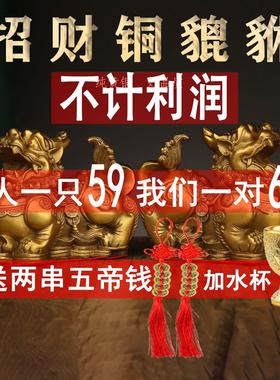 铜招财貔貅摆件一对公母纯黄铜皮丘纳财客厅公司前台装饰店铺开业