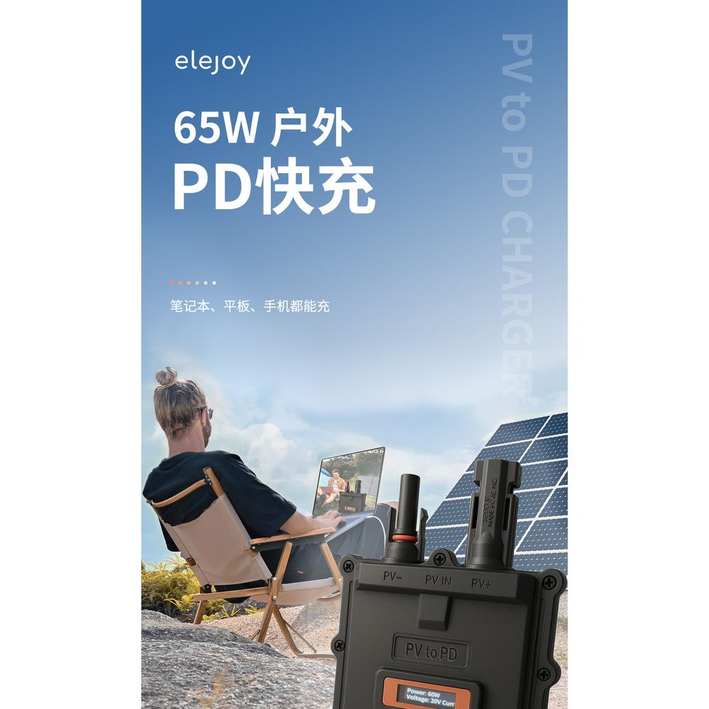 65W户外Pd3.0快速充电太阳能光伏板Pv2Pd笔记本手机平板电脑储能