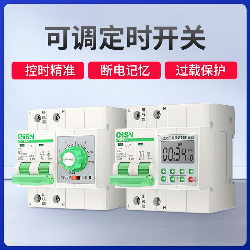 时控开关抽水泵定时断路器220V电源自动电动汽车倒计时断电控制器