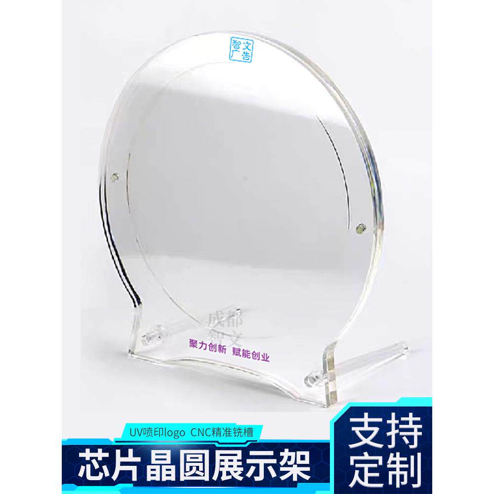 金属板硅片晶圆展示架芯片圆形物品陈列台亚克力科技立式牌定制