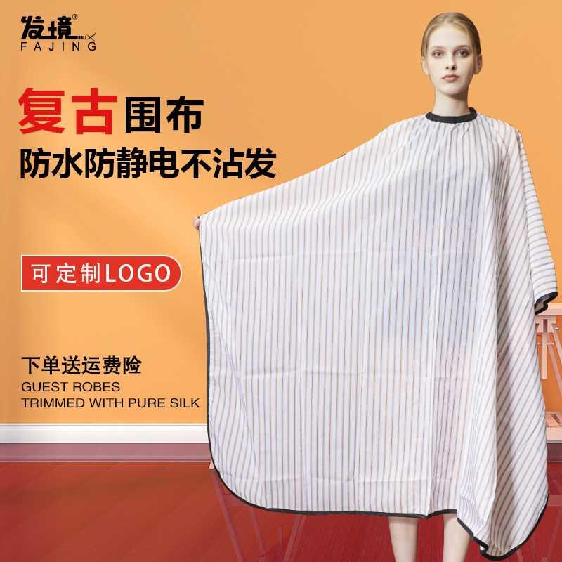 网红理发围布复古条纹发廊店专用大号不沾发高档专业美发剪发围布