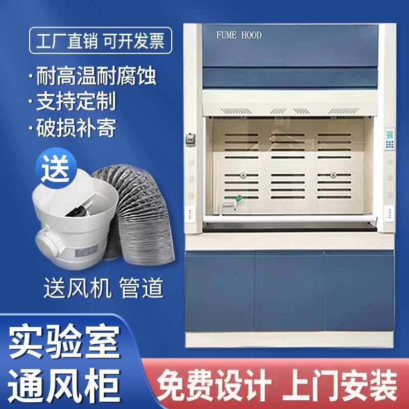 实验室通风柜全钢通风柜pp化学实验不锈钢通风橱桌上型耐腐蚀高温