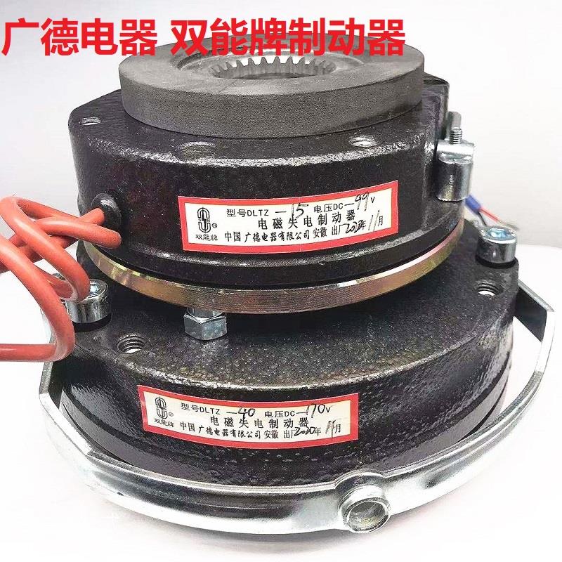 安徽广德电器双能牌电磁失电制动器DLTZ3-050815304080150200300