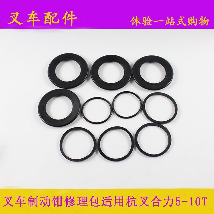 堆高机制动钳修理包 制动钳式煞车泵密封圈 适用杭叉合力8-10吨