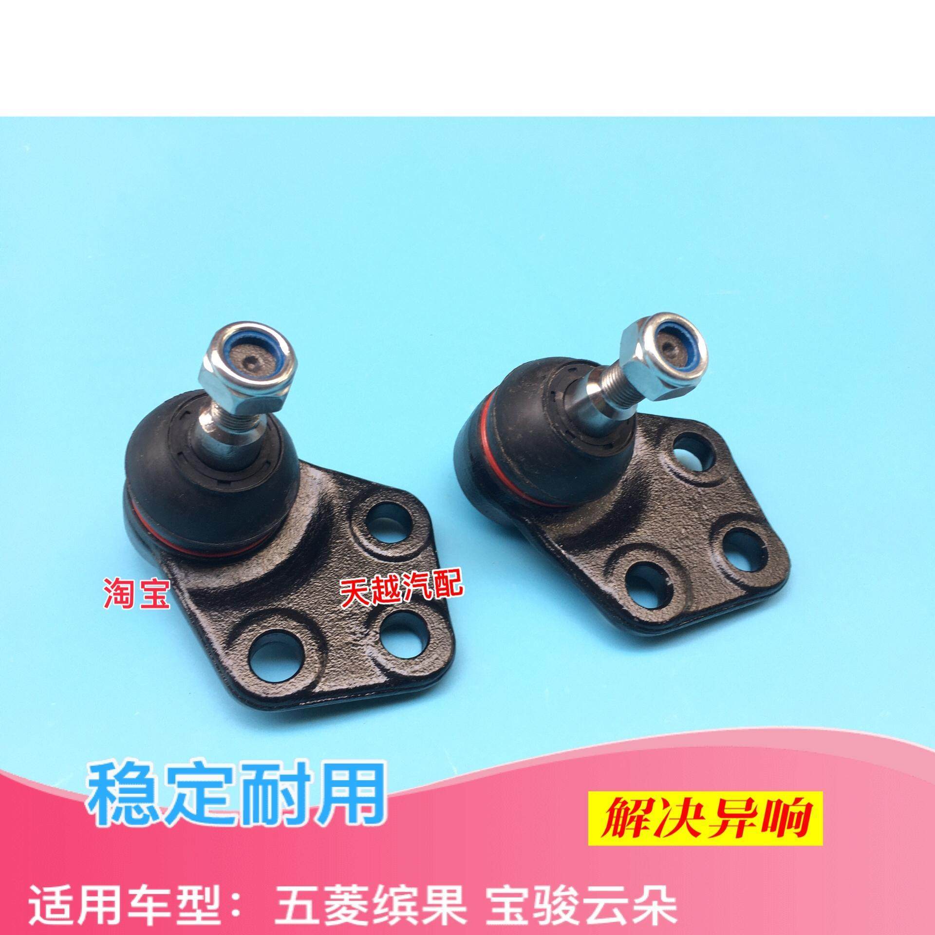 五菱缤果 宝骏云朵下支臂球头三角臂球头下摆臂球头控制臂球头