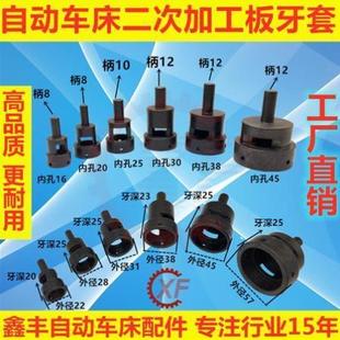 板牙套丝器夹头套筒切牙器峰丸驹座攻牙套自动车床牙板夹具套钻床