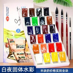 索内特学生 .俄罗斯白夜牌固体水彩颜料学生级专用24色空铁盒分装