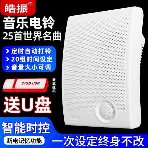 音乐电铃智能小学幼儿园学校上课喇叭全自动打铃仪工厂食堂上下班